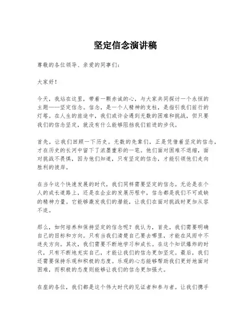 坚定信念演讲稿