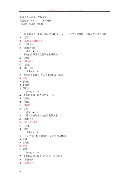 北航15年秋季大学语文在线作业一、二、三满分答案