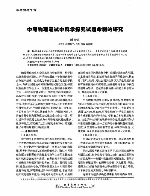 中考物理笔试中科学探究试题命制的研究