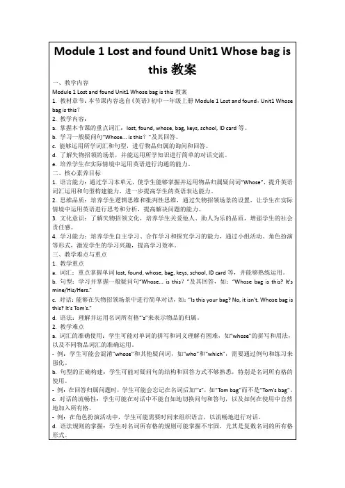 Module1LostandfoundUnit1Whosebagisthis教案