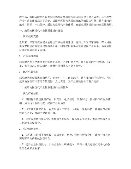 成渝地区现代产业体系