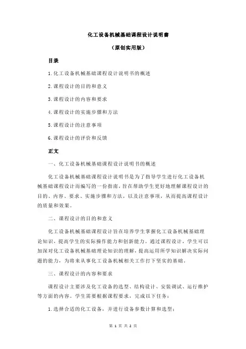 化工设备机械基础课程设计说明书