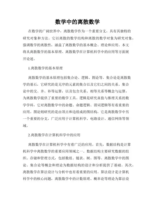 数学中的离散数学