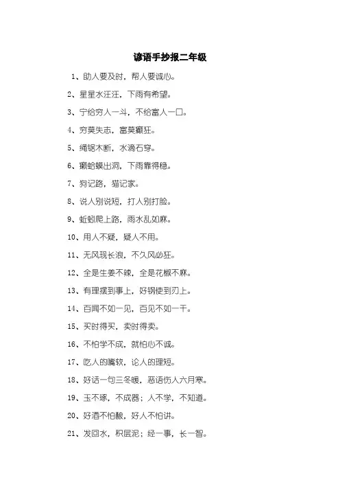 谚语手抄报二年级