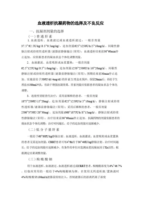 血液透析抗凝药物的选择及不良反应