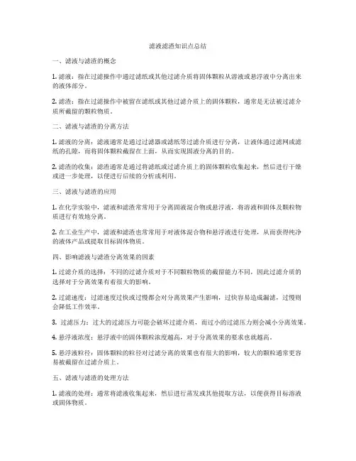 滤液滤渣知识点总结
