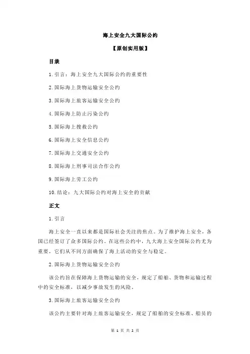 海上安全九大国际公约