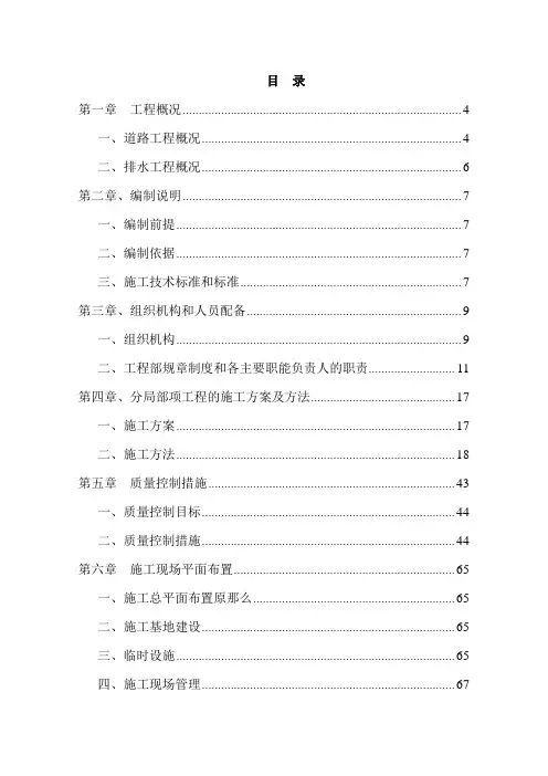 拆迁安置小区道路及附属施工组织设计