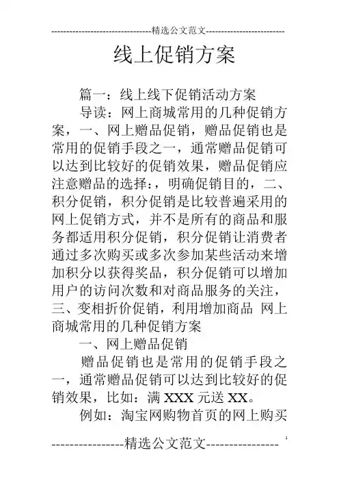 线上促销方案