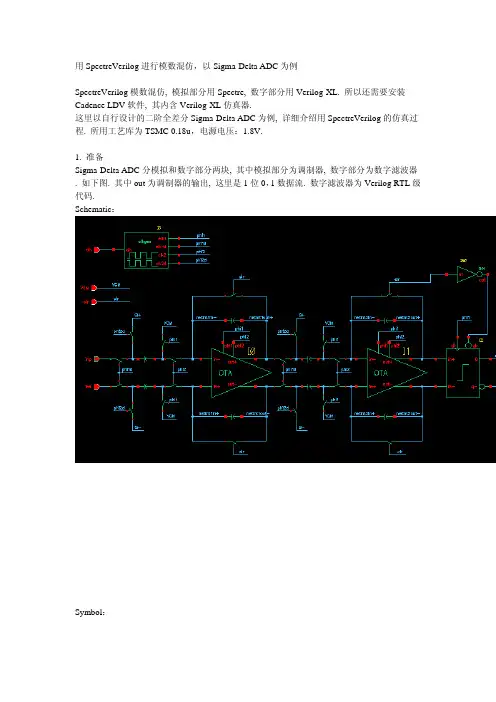 数模混合仿真详细文档