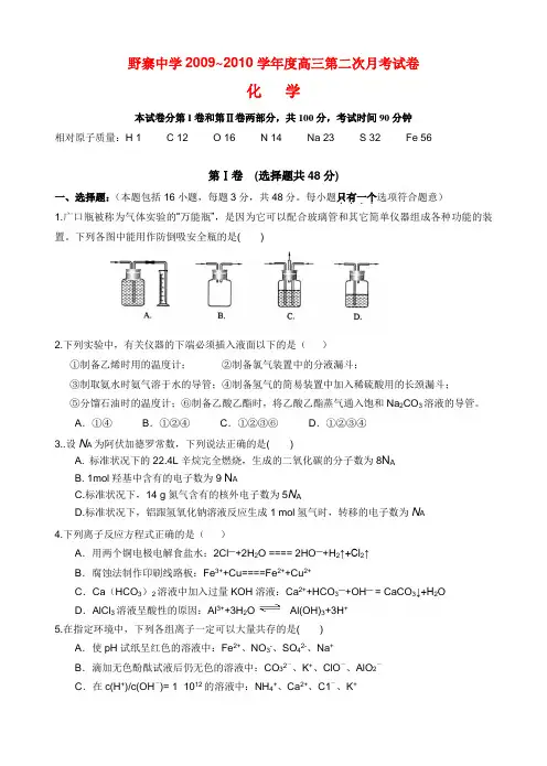 安徽潜山野寨中学高三化学第二次模拟考试