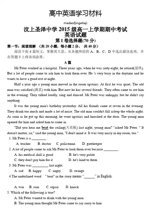 人教版高中英语必修一高一上学期期中考试英语试题 (38)