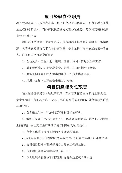 项目经理部岗位责任制(10个岗位-上墙)