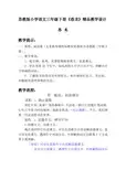 苏教版小学语文三年级下册《恐龙》精品教学设计