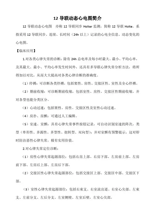 12导联动态心电图简介