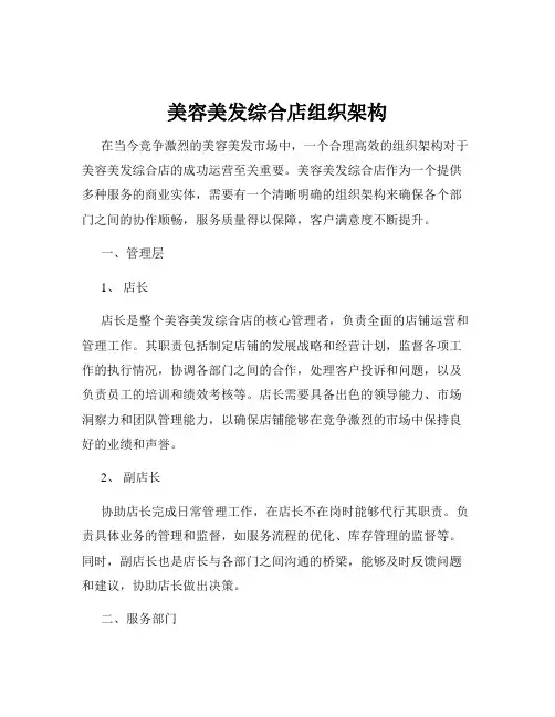美容美发综合店组织架构