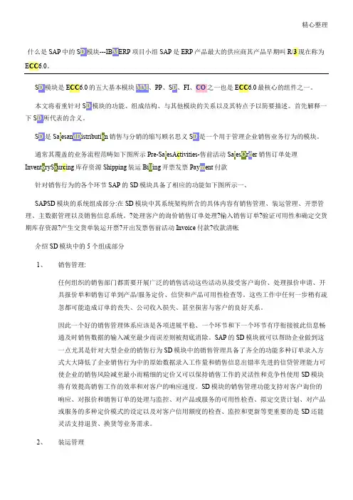 SAP中的SD模块