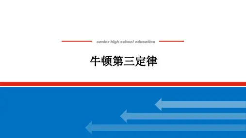 高中物理高考复习课件：牛顿第三定律