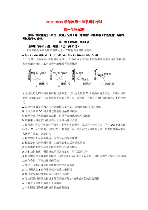山东省济南第一中学2018_2019学年高一生物上学期期中试题