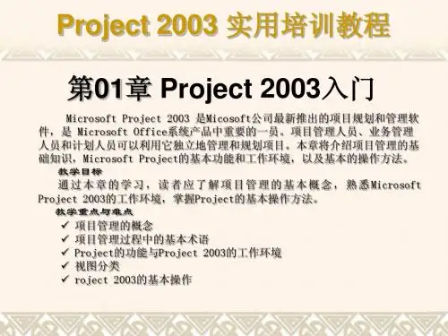 Project_实用培训教程(上)