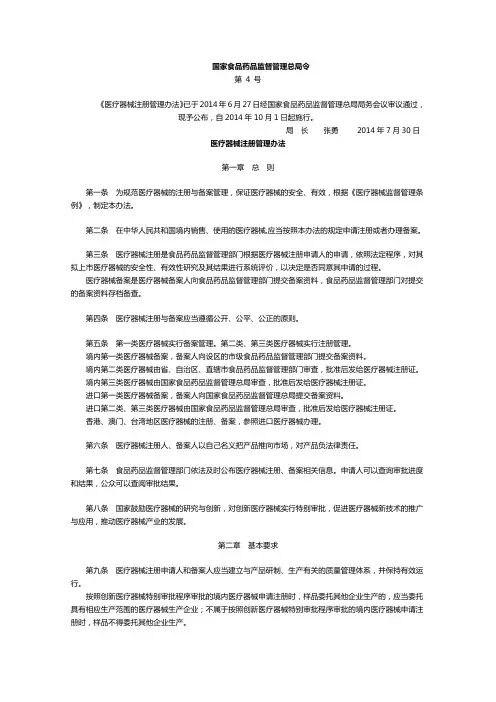《医疗器械注册管理办法》 (2014国家食品药品监督管理总局局令第4号)