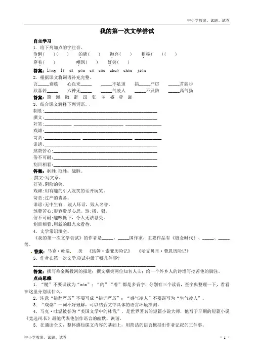 【精品】北京课改版七年级语文上册15+我的第一次文学尝试课前预习训练(含答案)