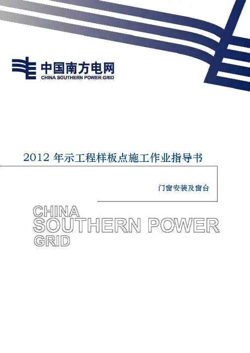 门窗安装与窗台施工作业指导书