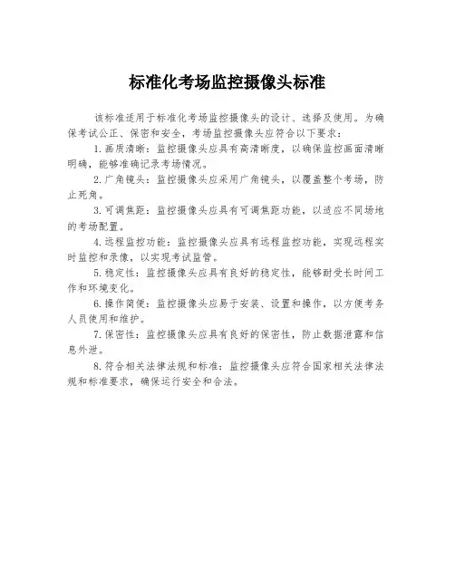标准化考场监控摄像头标准