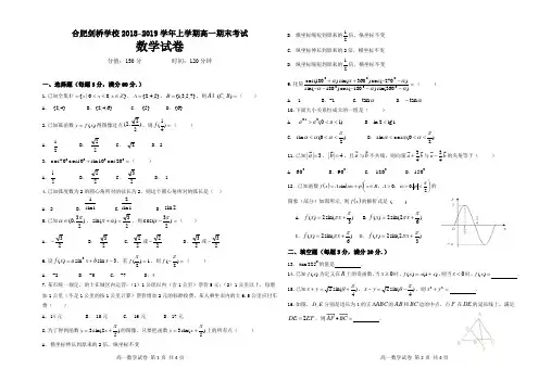 合肥剑桥学校2018-2019学年度上学期高一数学期末考试试卷