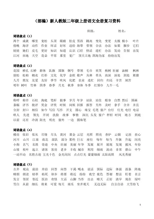 (部编)二上册早读复习资料 (1)