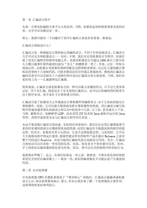 简明x86汇编语言教程
