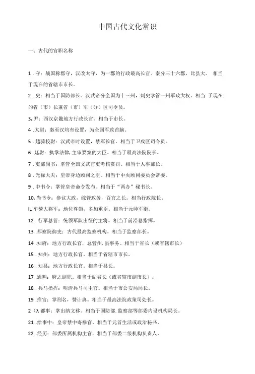 中国古代文化常识