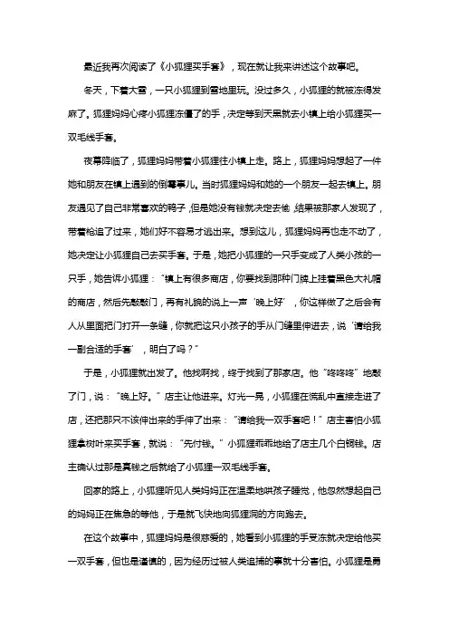 书香伴我成长 ——《小狐狸买手套》读后感