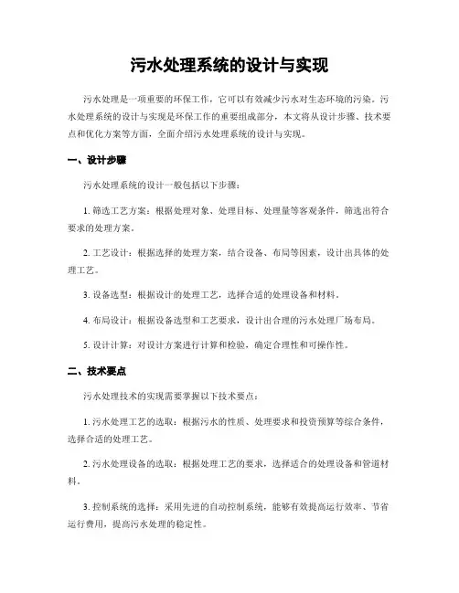 污水处理系统的设计与实现