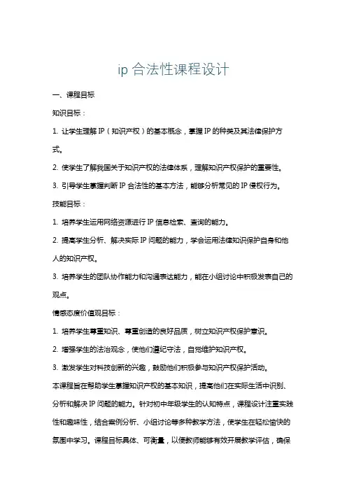 ip合法性课程设计