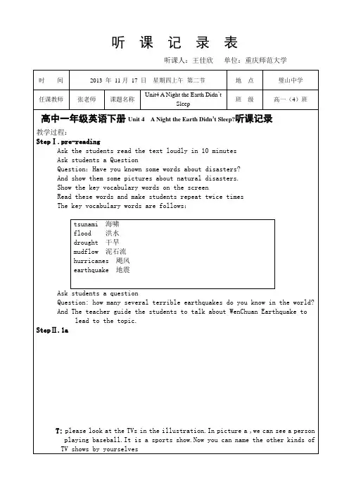 英语English_听课记录表