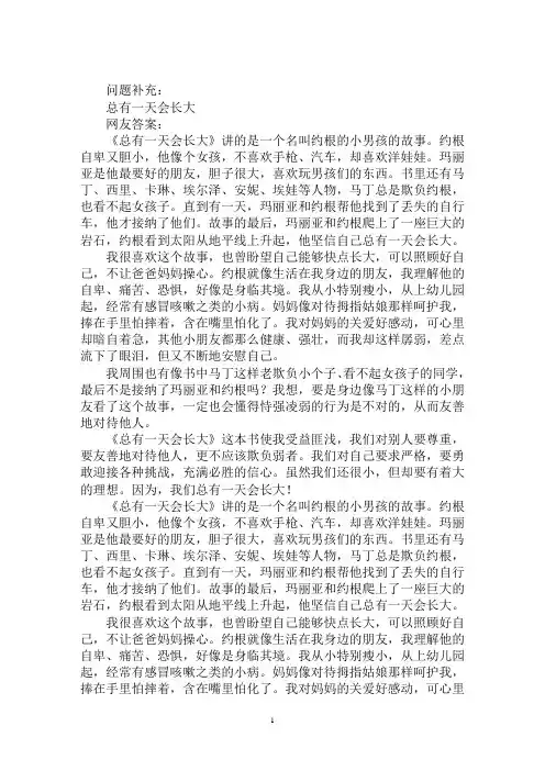 最新总有一天会长大读后感总有一天会长大