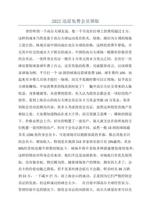 2022迅雷免费会员领取