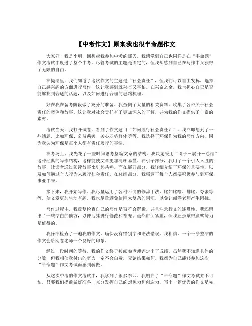 【中考作文】原来我也很半命题作文