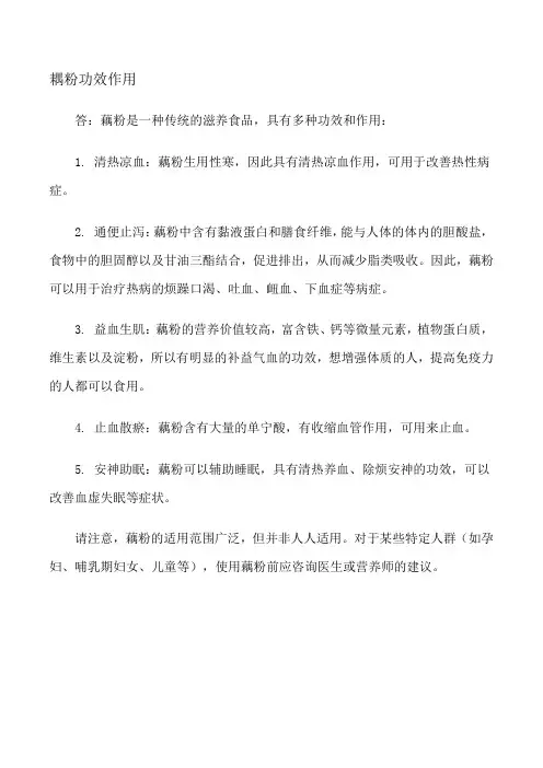 耦粉功效作用