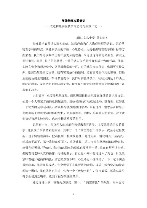 增强物理实验意识