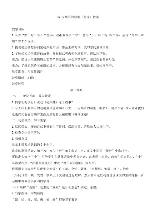 宝葫芦的秘密教学设计