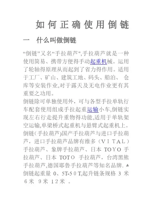 倒链的正确使用方法