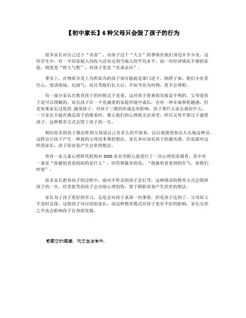 【初中家长】6种父母只会毁了孩子的行为