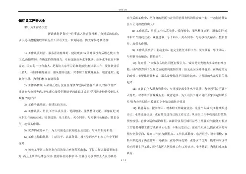 银行员工评语大全