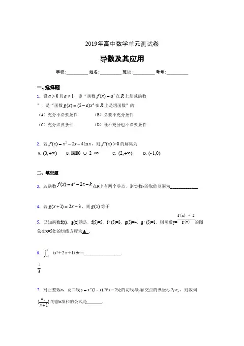 (完整版)精选最新2019高考数学《导数及其应用》专题完整题(含答案),推荐文档