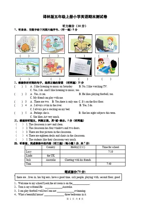 2014-2015第一学期新译林版五年级上册小学英语期末试卷(可打印修改) (2)