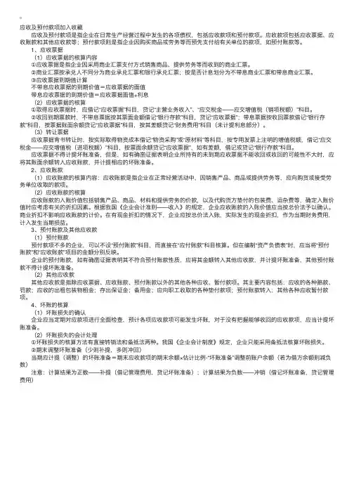 财务会计每日一讲：应收及预付款项详解（3.18）