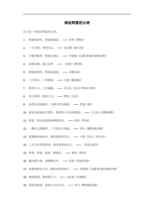 表达师恩的古诗
