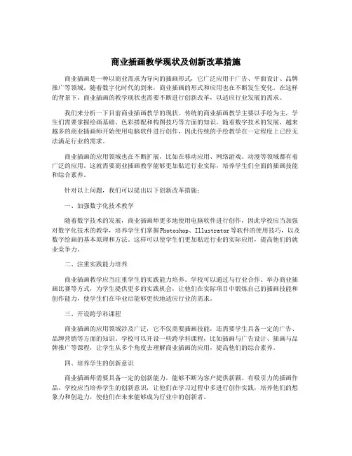 商业插画教学现状及创新改革措施